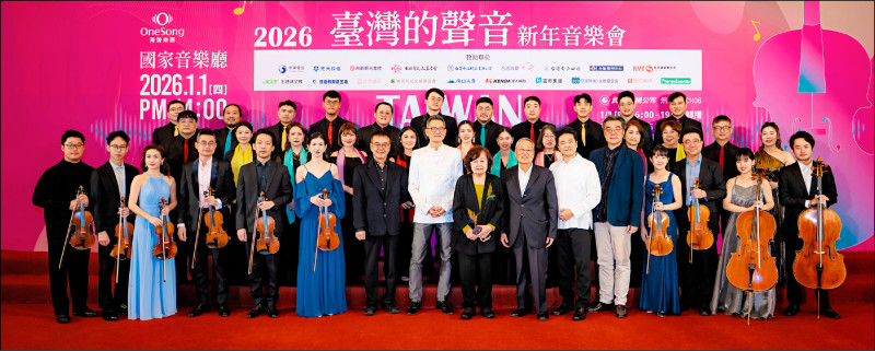 2026灣聲新年音樂會「台灣的聲音」最高規格饗樂迷