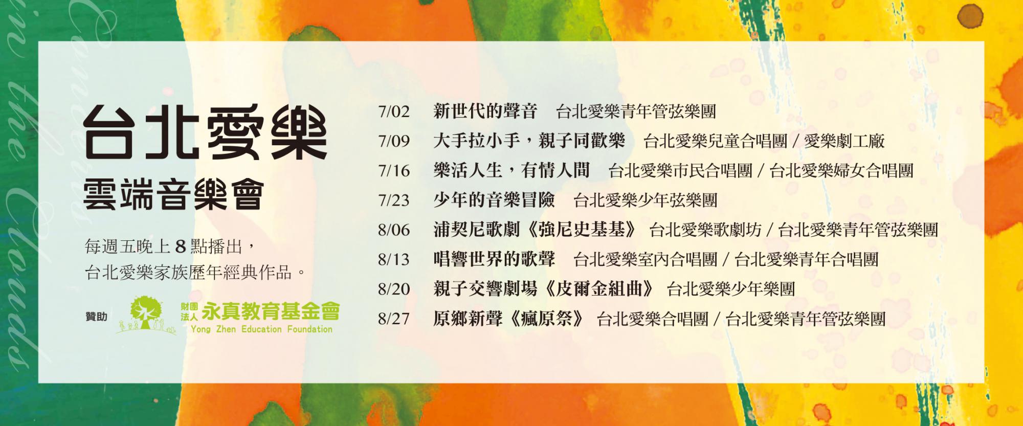 每周五晚開播 台北愛樂雲端音樂會陪樂迷度過最長暑假