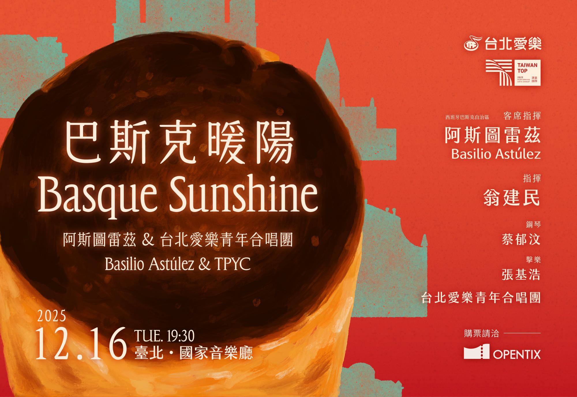 12/16《巴斯克暖陽》 Basilio Astúlez & 台北愛樂青年合唱團