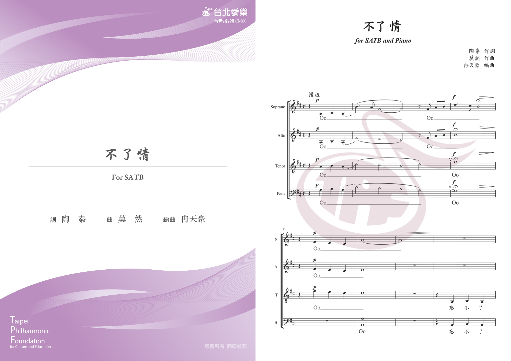 【冉天豪編《不了情》】FOR SATB