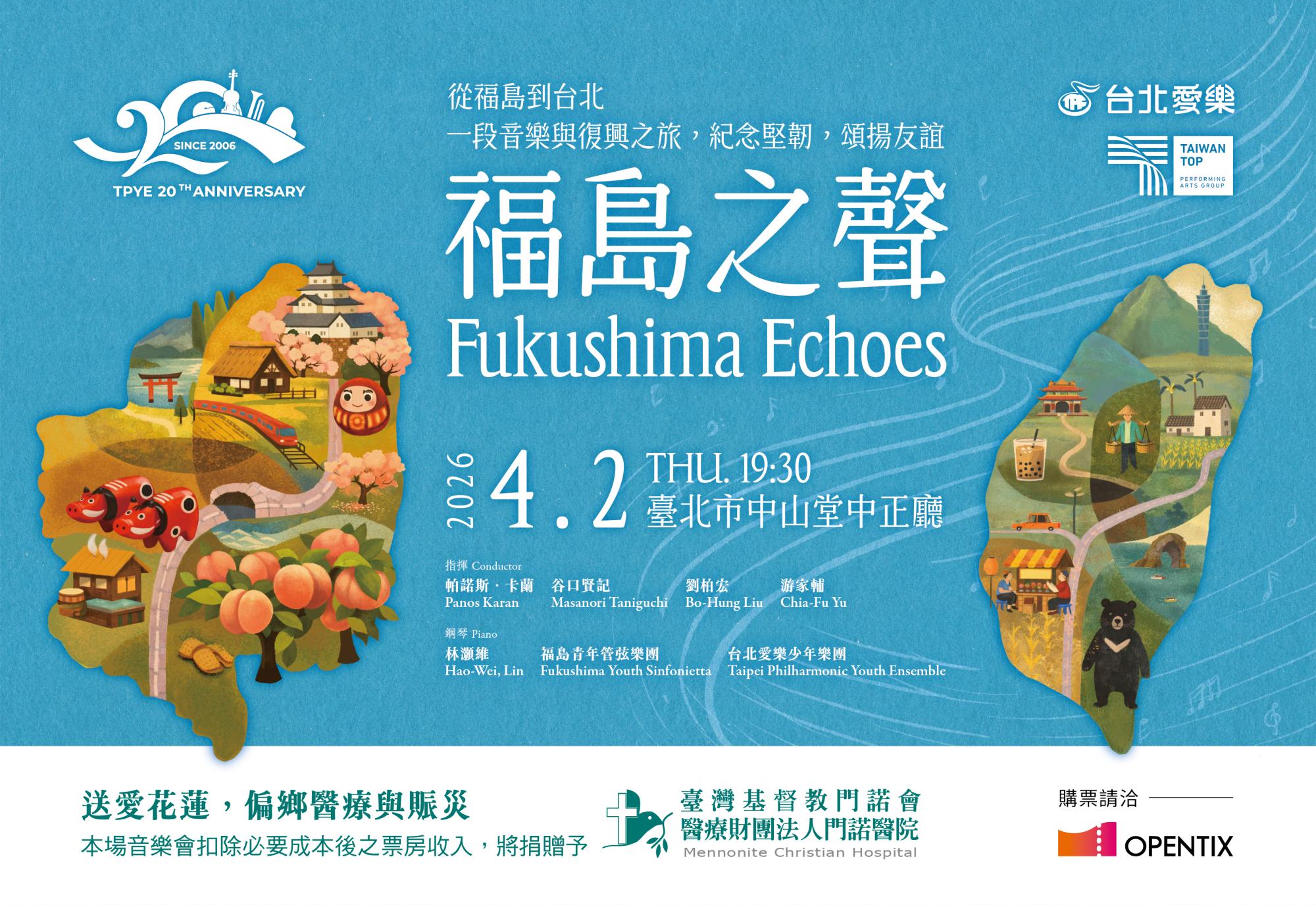 TPYE & FYS《福島之聲》