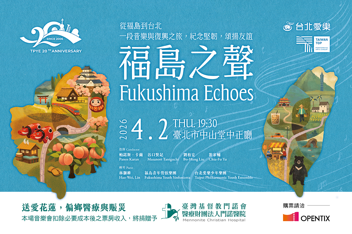 台日青年音樂家共譜福島之聲 見證311地震後台日情誼
