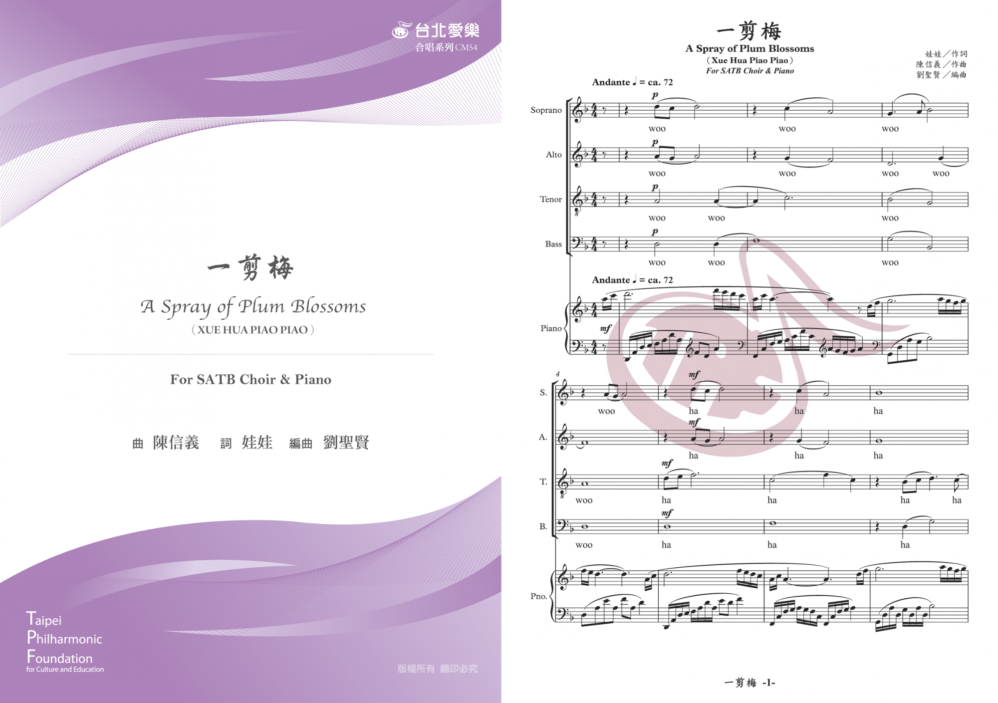 【劉聖賢編《一剪梅》】FOR SATB & PIANO