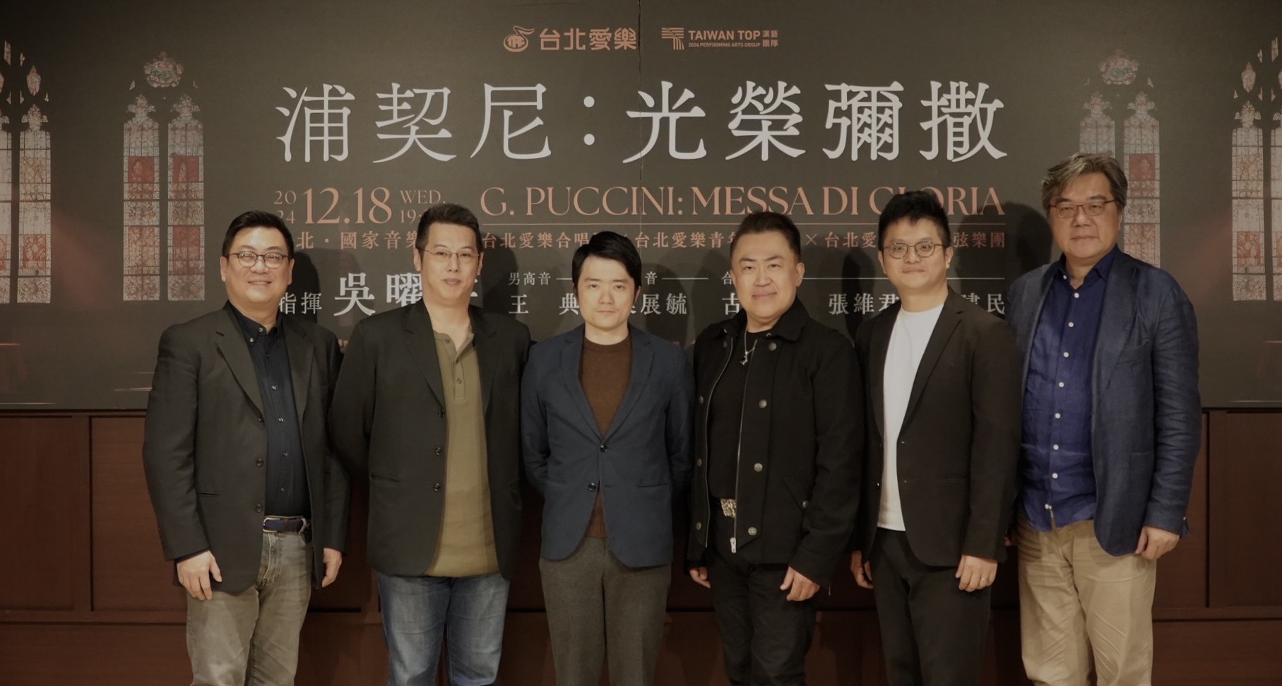 2024歲末合唱經典鉅獻 台北愛樂攜手吳曜宇致敬浦契尼《光榮彌撒》