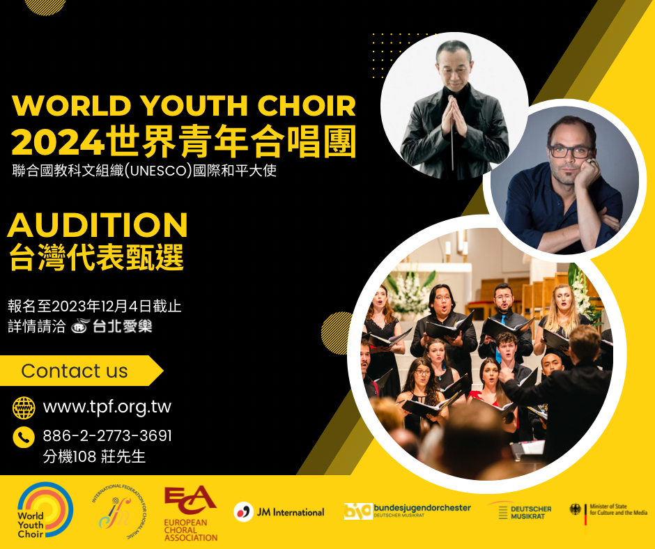 2024 WYC 世界青年合唱團－台灣初選