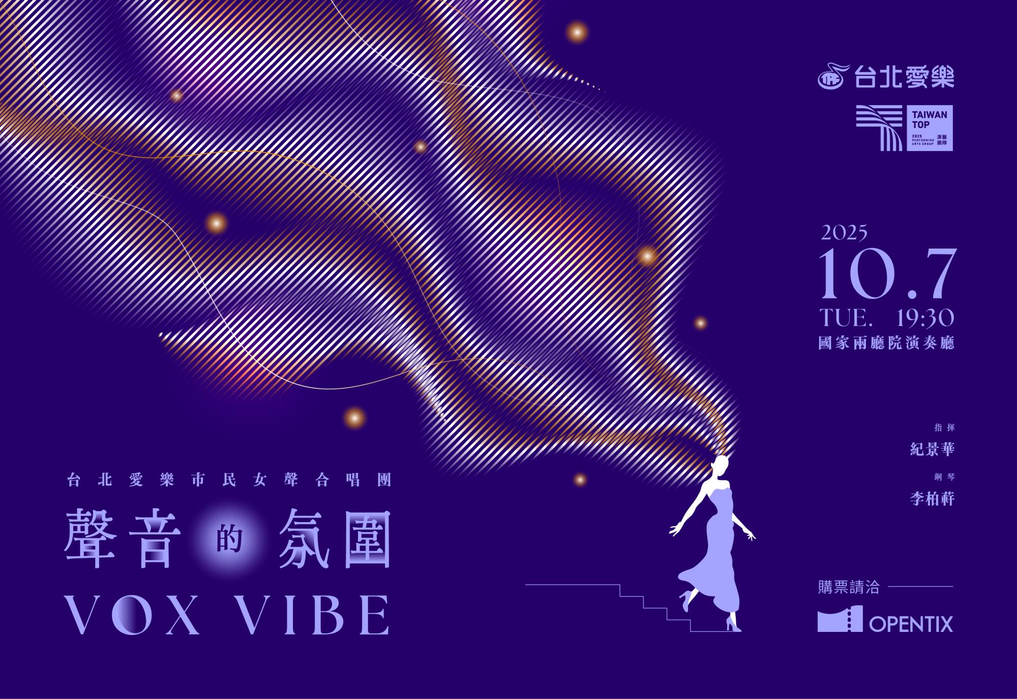 首度登上台北國家演奏廳！台北愛樂市民女聲合唱團獻「聲音的氛圍」
