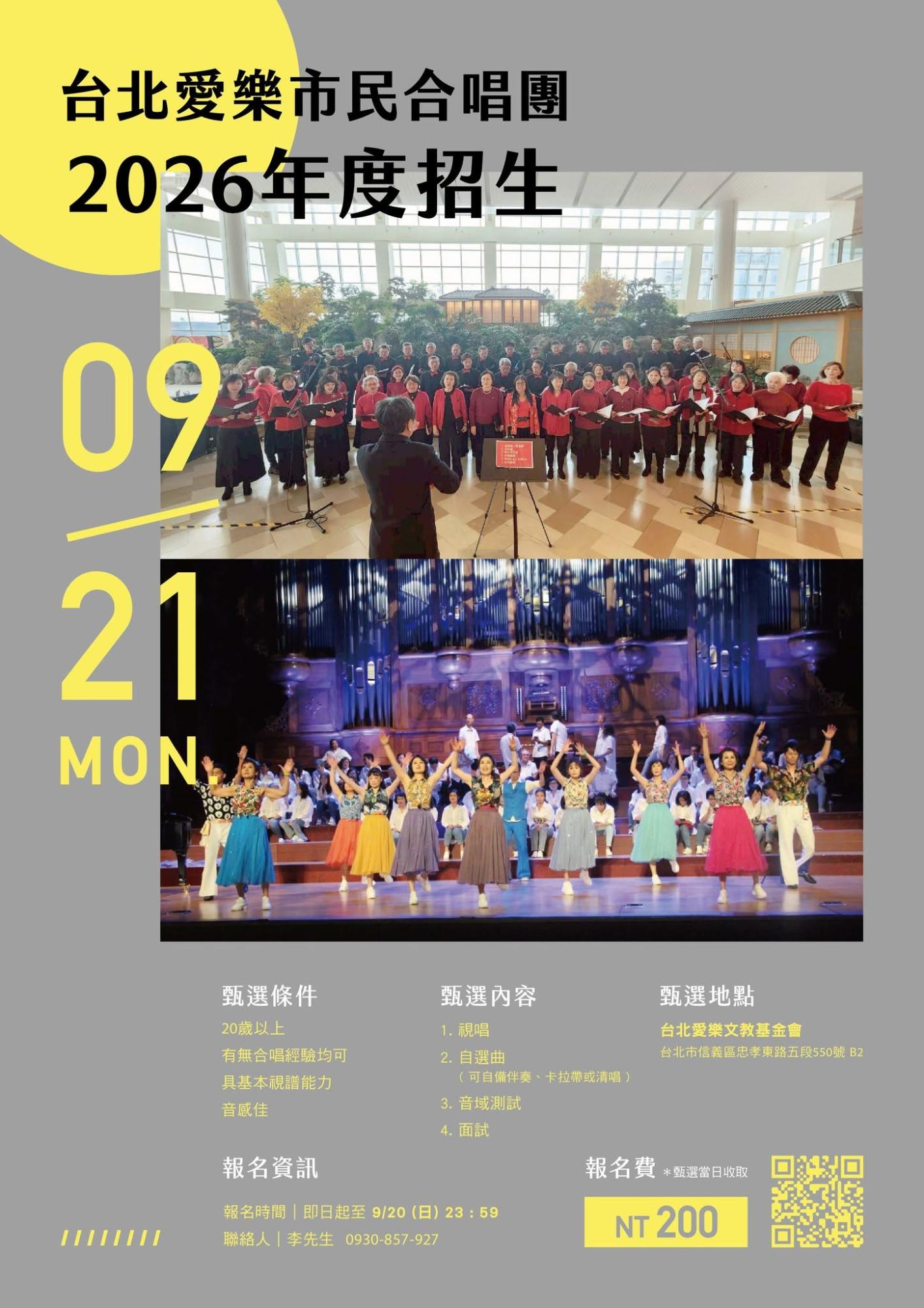 台北愛樂市民合唱團「大招生」囉！ 歡迎愛唱歌、歌聲美、會視譜的你，快來報名！！
