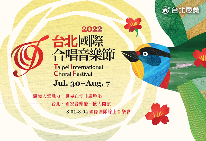 7/29-8/7 Taipei International Choral Festival