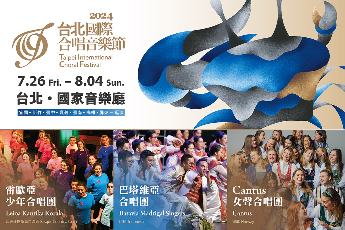 7/26-8/4 TICF24台北國際合唱音樂節 全台巡演