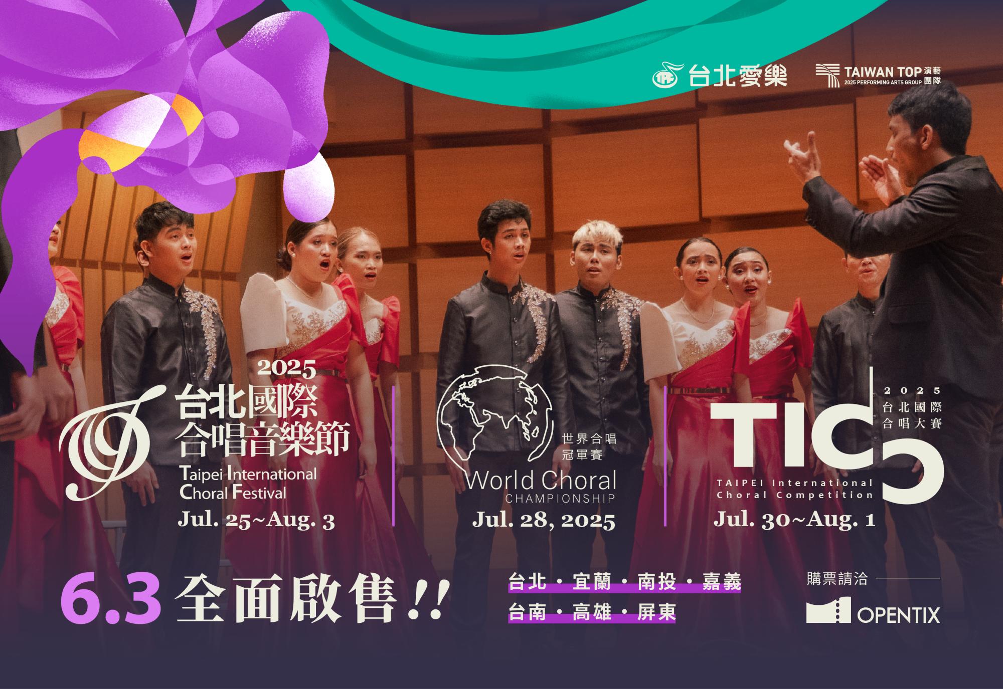 8/1 TICF25台北國際合唱音樂節【高雄巡演】美國 鹽湖城藝術家合唱團