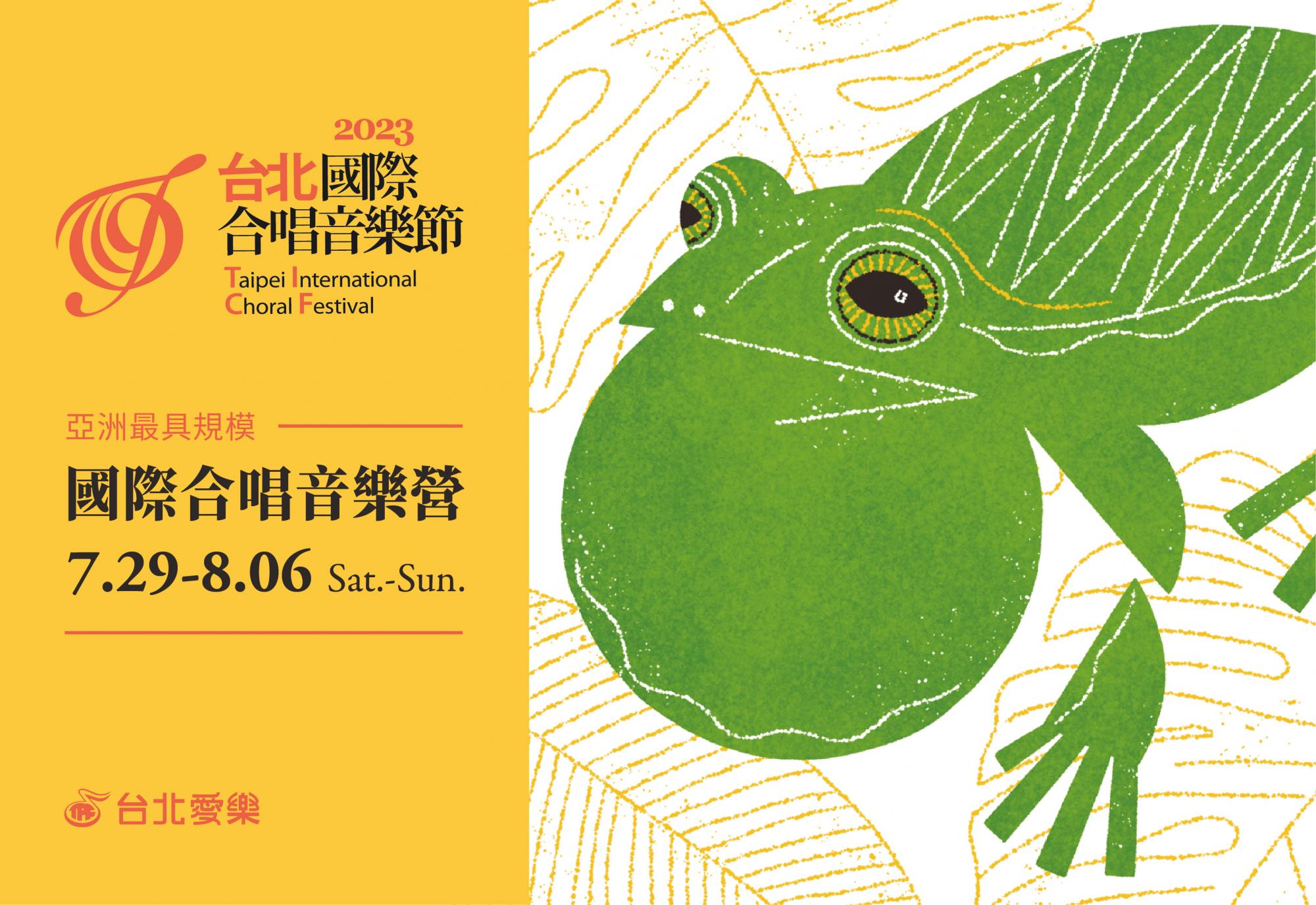 TICF23台北國際合唱音樂節-合唱音樂營全面開放報名!