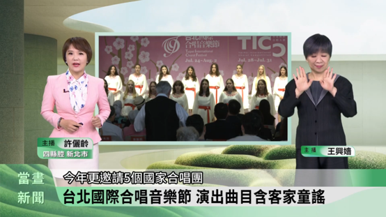 台北國際合唱音樂節 演出曲目含客家童謠