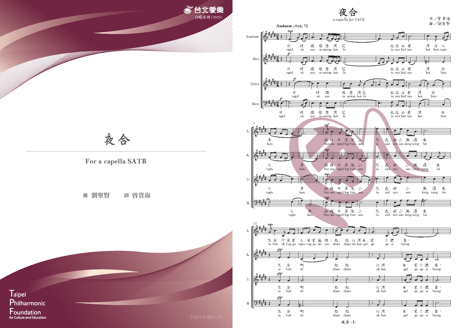 【劉聖賢《夜合》】FOR SATB