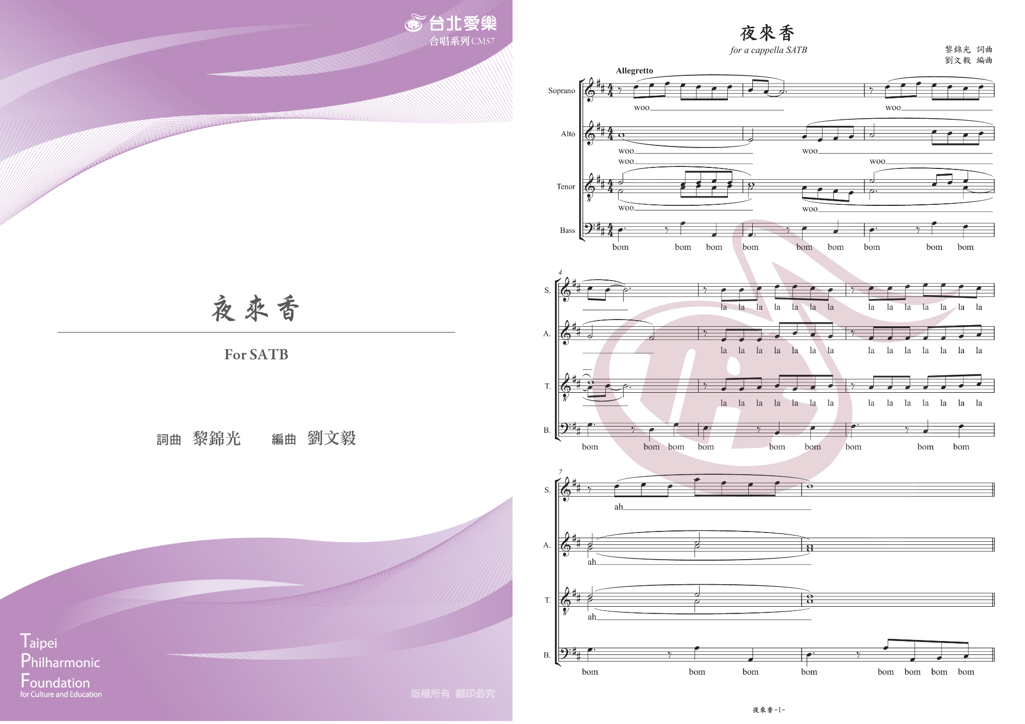 【劉文毅編《夜來香》】FOR SATB