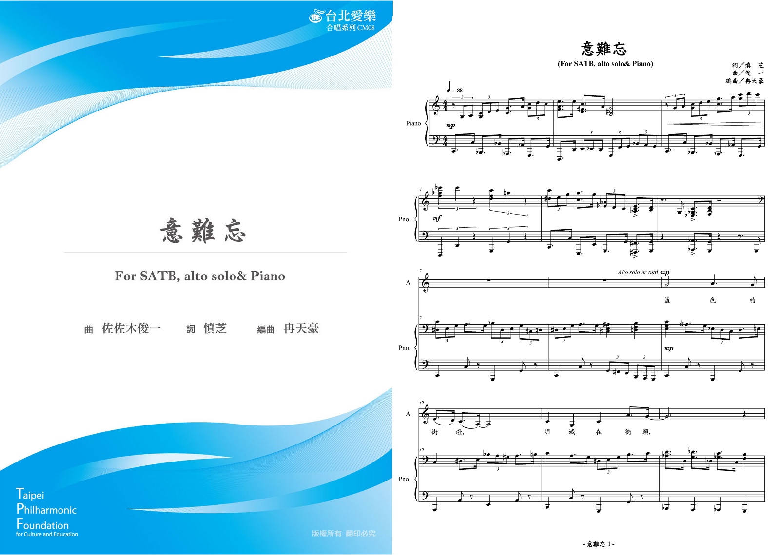 【意難忘】for SATB, alto solo& Piano