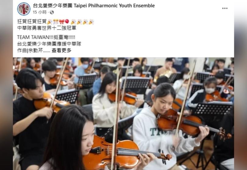 12強賽／台北愛樂少年樂團演奏Team Taiwan 隔海應援