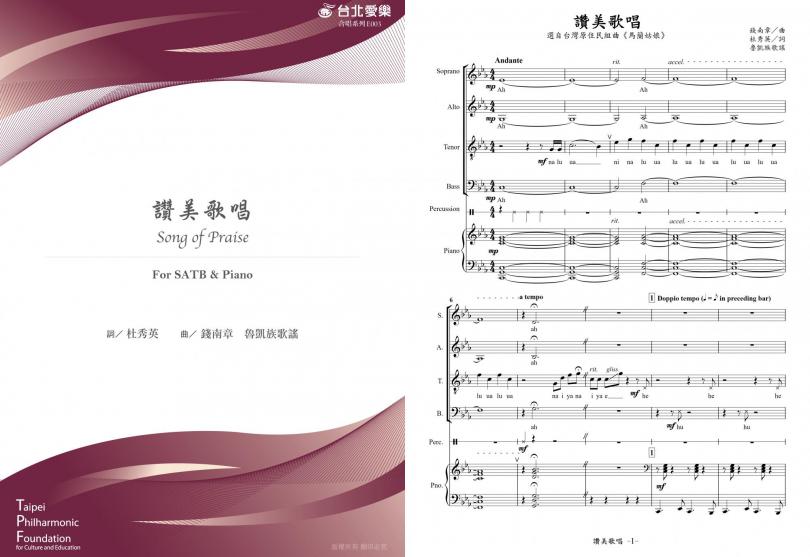 【錢南章《讚美歌唱》】For SATB & Piano