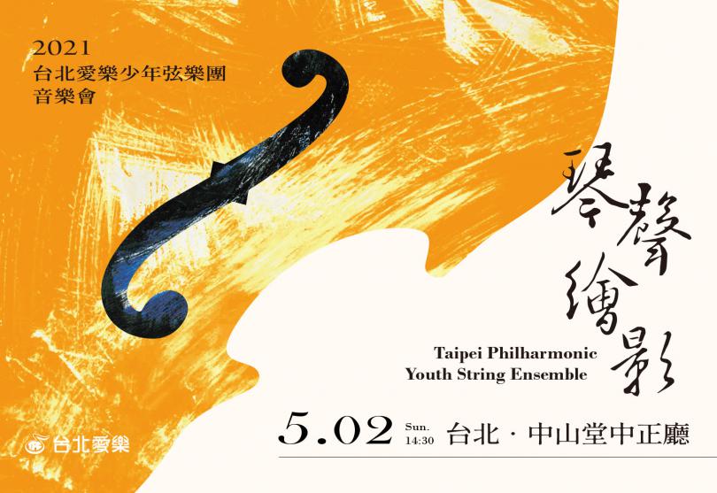 5/2 Movies in Concert-Taipei Philharmonic Youth String Ensemble