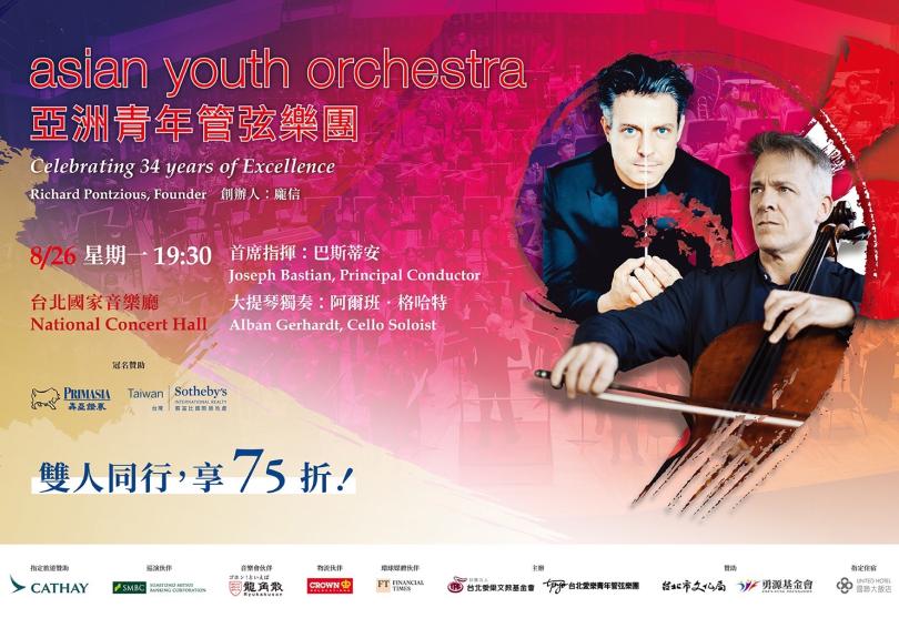 亞洲青年管弦樂團巡演台北站 共譜法式之夜