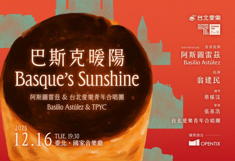 12/16《巴斯克暖陽》 Basilio Astúlez & 台北愛樂青年合唱團