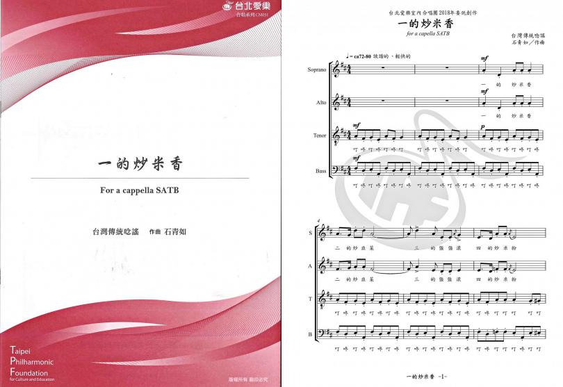 【石青如《一的炒米香》】For SATB a Cappella