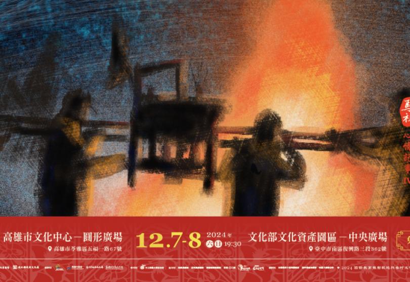 12/6-8 馬祖心情記事IV《相約十五暝》閩東語音樂劇
