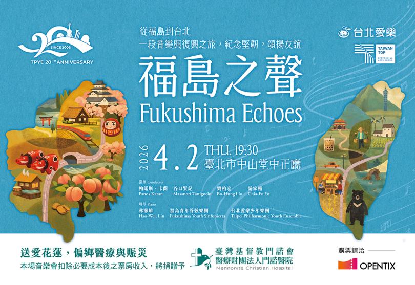 台日青年音樂家共譜福島之聲 見證311地震後台日情誼