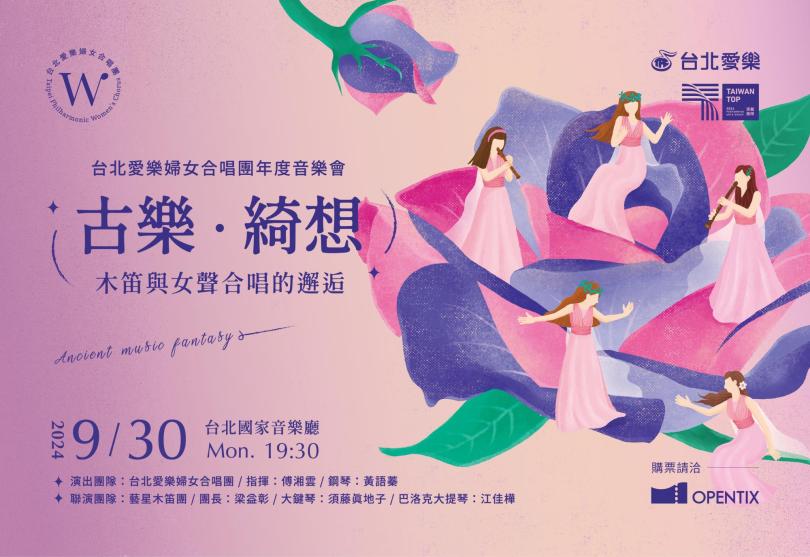 台北愛樂婦女團開唱 美聲詮釋五月天《天使》