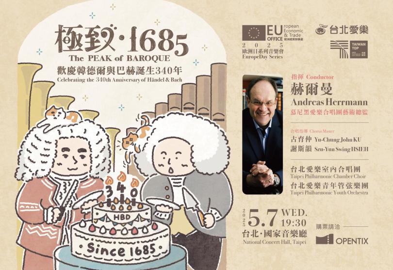 5/7 台北愛樂《極致．1685》歡慶韓德爾與巴赫誕生340年