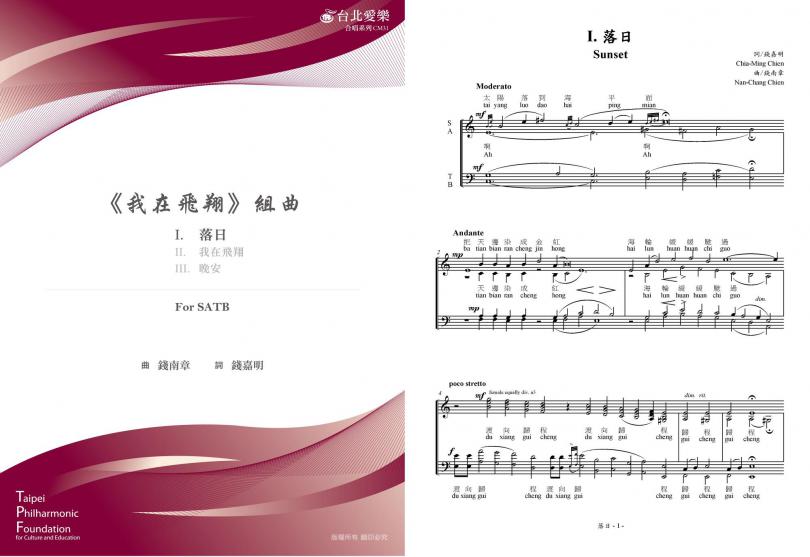 【錢南章《我在飛翔組曲》－I. 落日 】For SATB