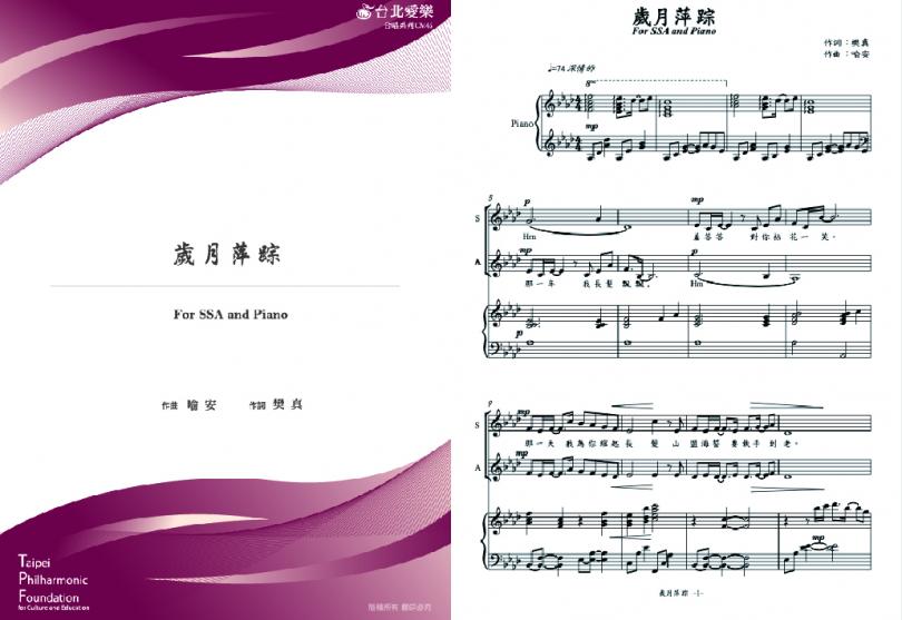 【喻安《歲月萍踪》】FOR SSA & PIANO