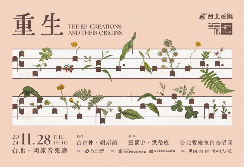 台北愛樂導聆式音樂會 經典曲目改頭換面重生