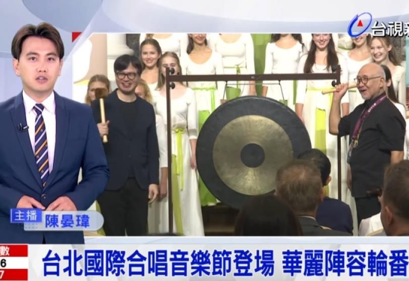 2025台北國際合唱音樂節登場 華麗陣容輪番登台
