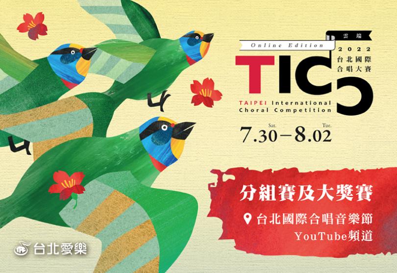 7/30-8/02 2022 TICC台北國際合唱大賽