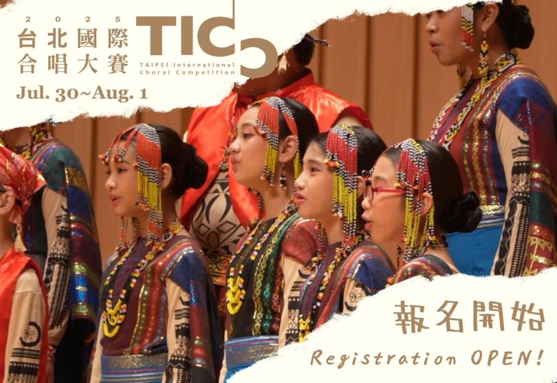 2025 台北國際合唱大賽 開放報名