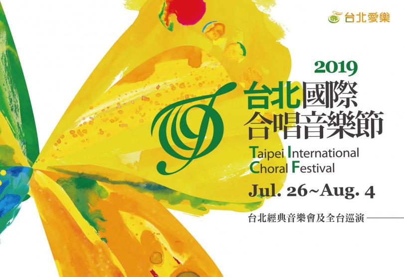 2019 TICF19台北國際合唱音樂節