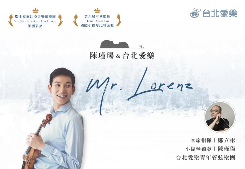 Mr. Lorenz－陳瑾瑒＆台北愛樂