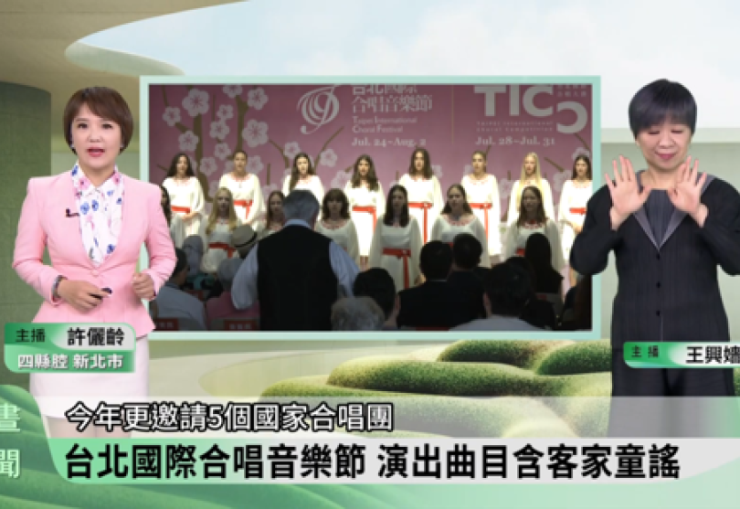 台北國際合唱音樂節 演出曲目含客家童謠