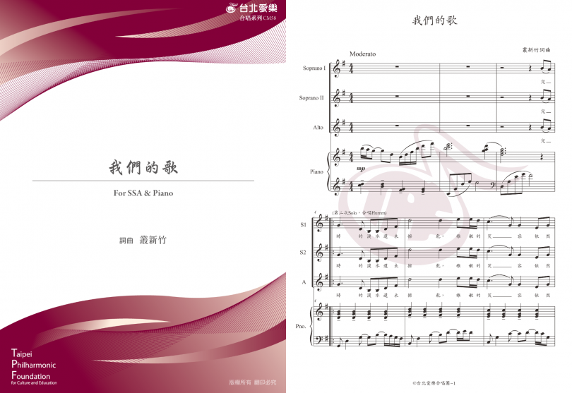 【叢新竹《我們的歌》】FOR SSA & PIANO