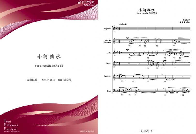 【潘皇龍編《 小河淌水》】FOR SATB & PIANO