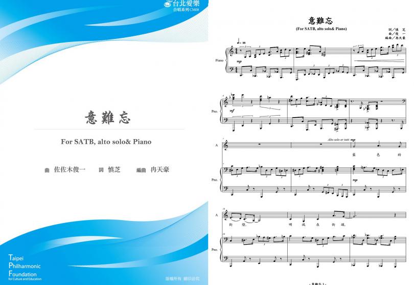 【意難忘】for SATB, alto solo& Piano