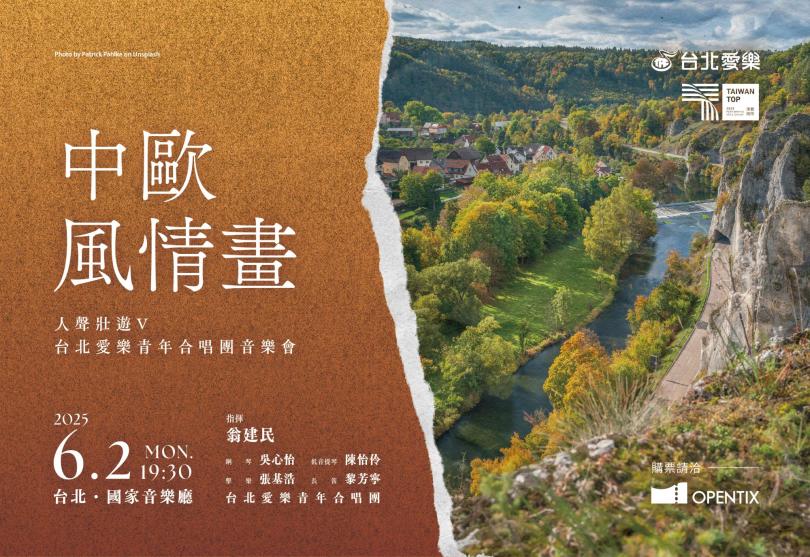 6/2 人聲壯遊V《中歐風情畫》台北愛樂青年合唱團音樂會