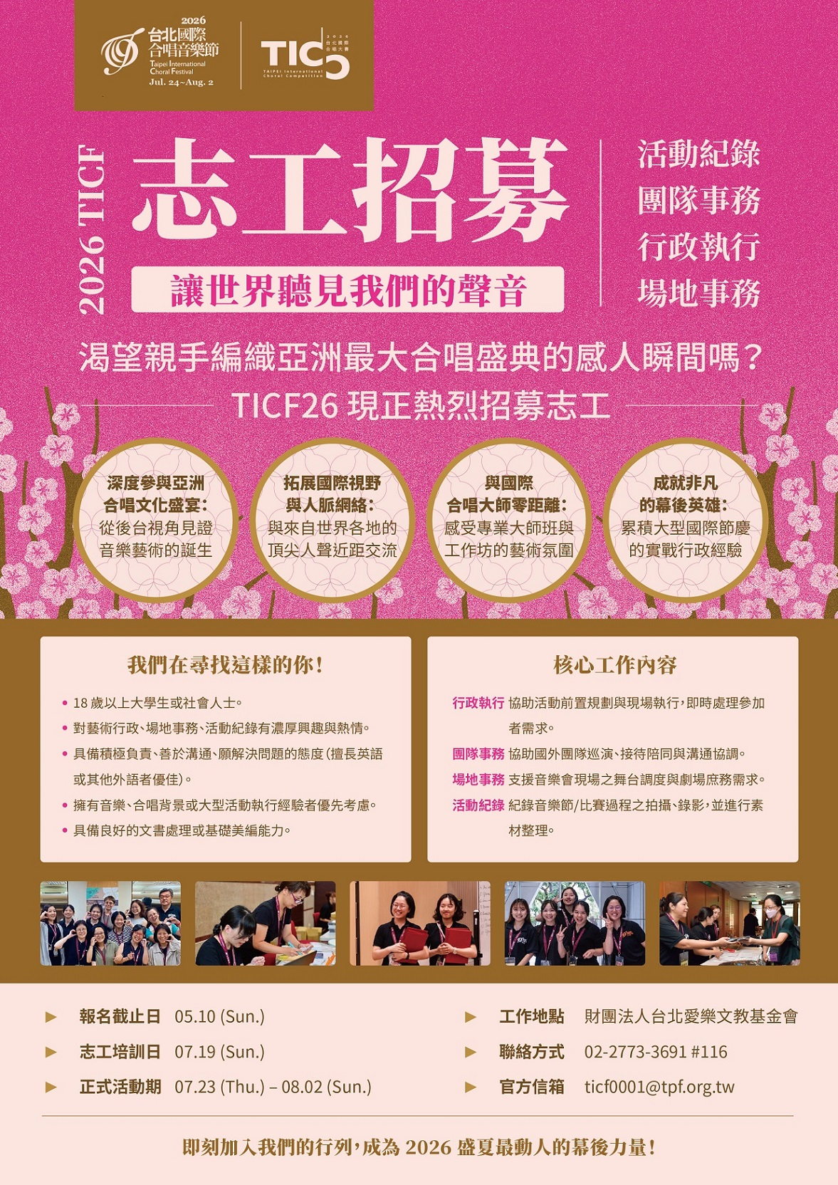  2026台北國際合唱音樂節：志工熱烈招募中.jpg