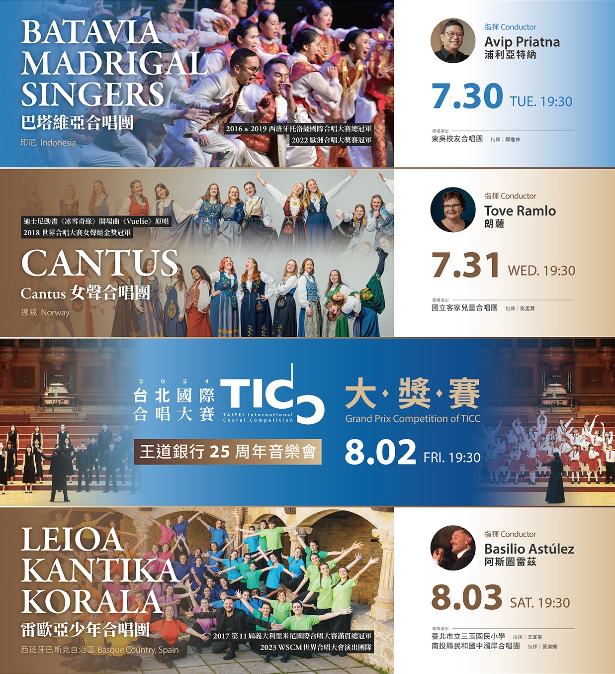 2024台北國際合唱音樂節.jpg
