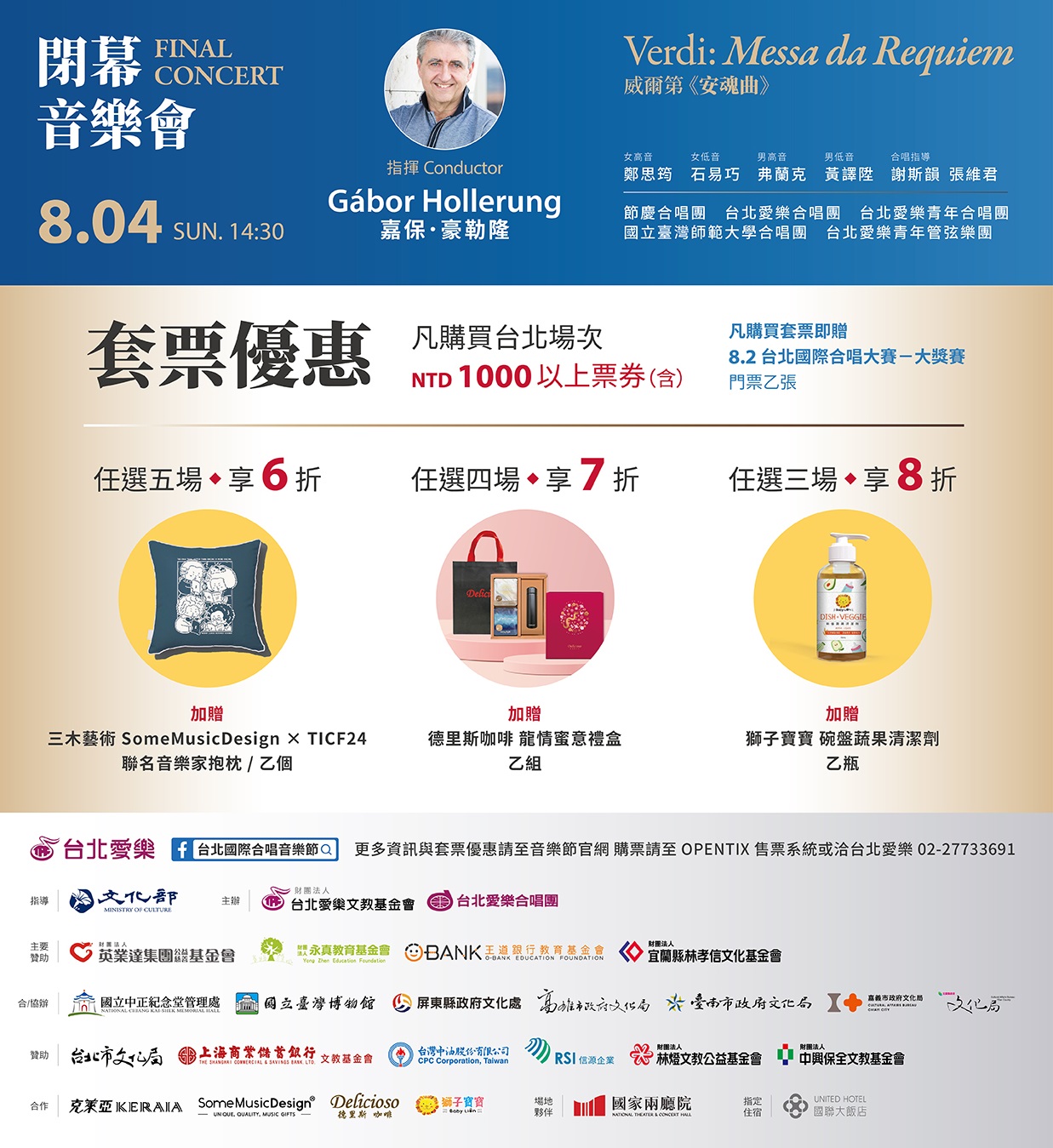 2024台北國際合唱音樂節.jpg