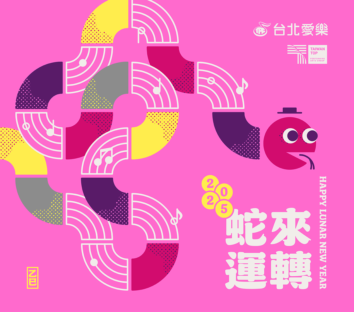 台北愛樂祝福您蛇來運轉！好運旺旺來！.jpg