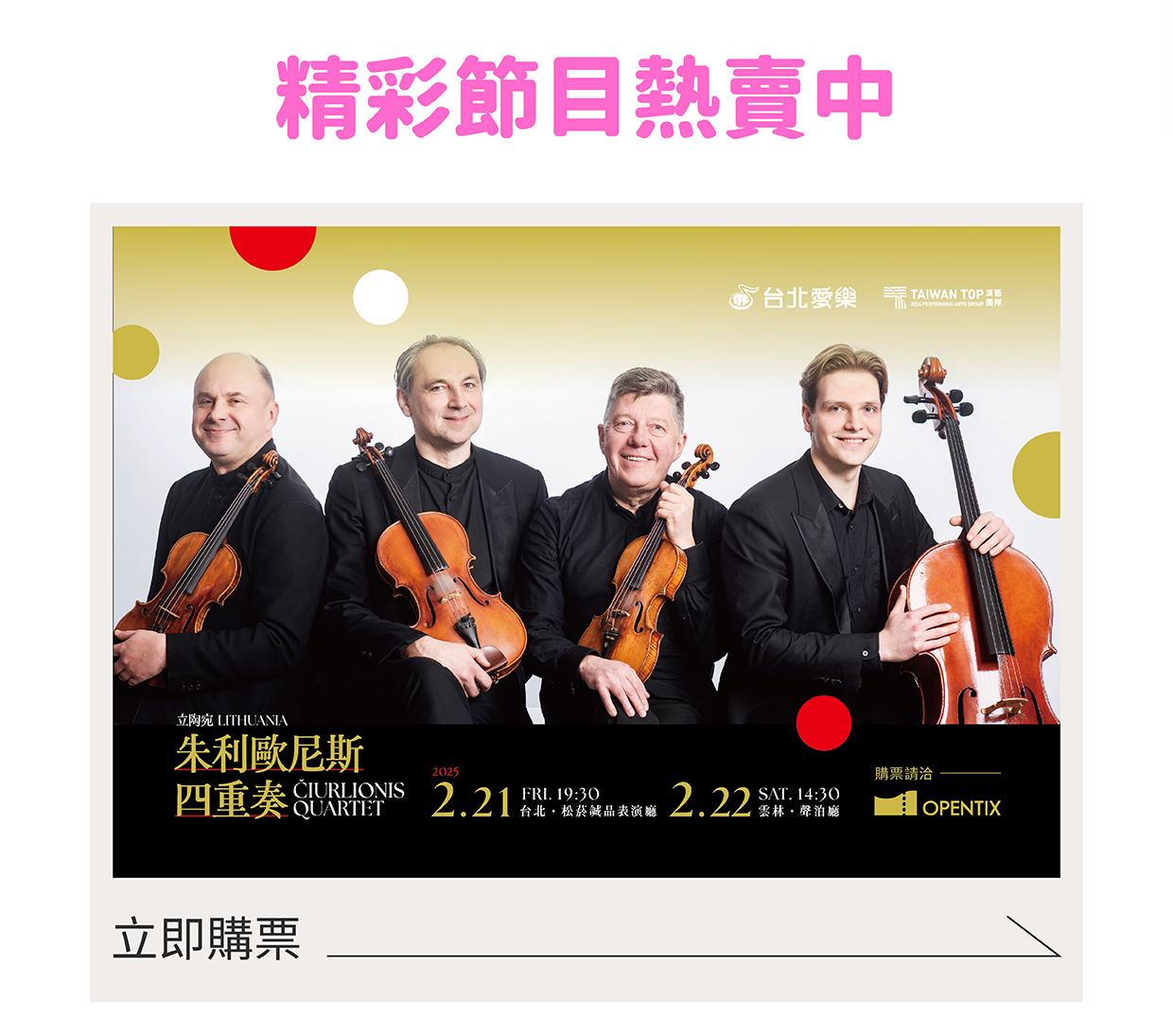 立陶宛-朱利歐尼斯四重奏.jpg