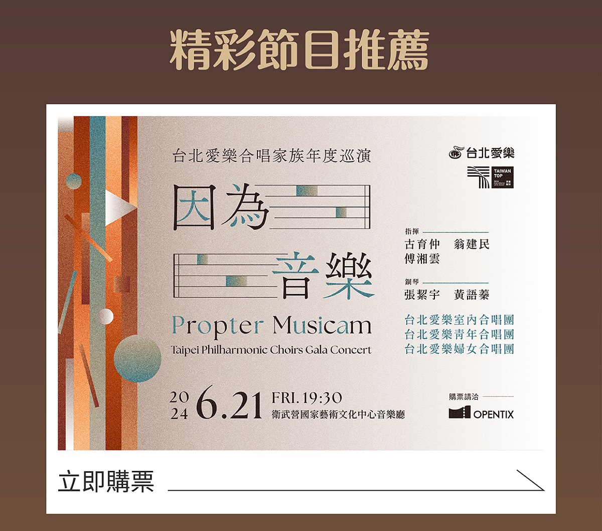 0621因為音樂高雄.jpg