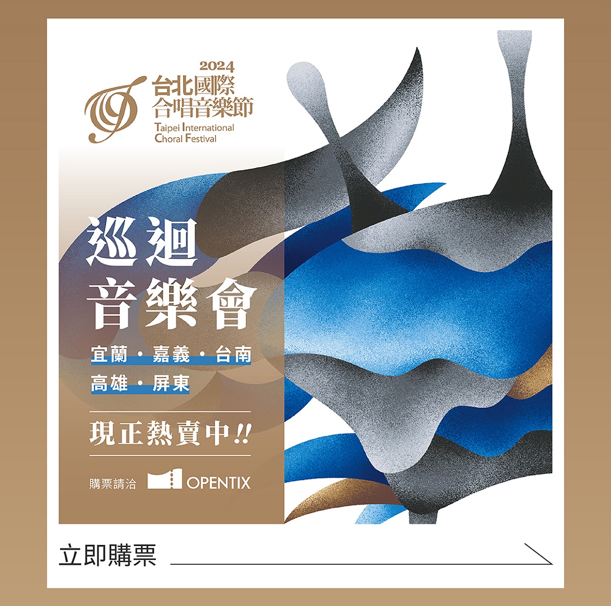 2024台北國際合唱音樂節.jpg