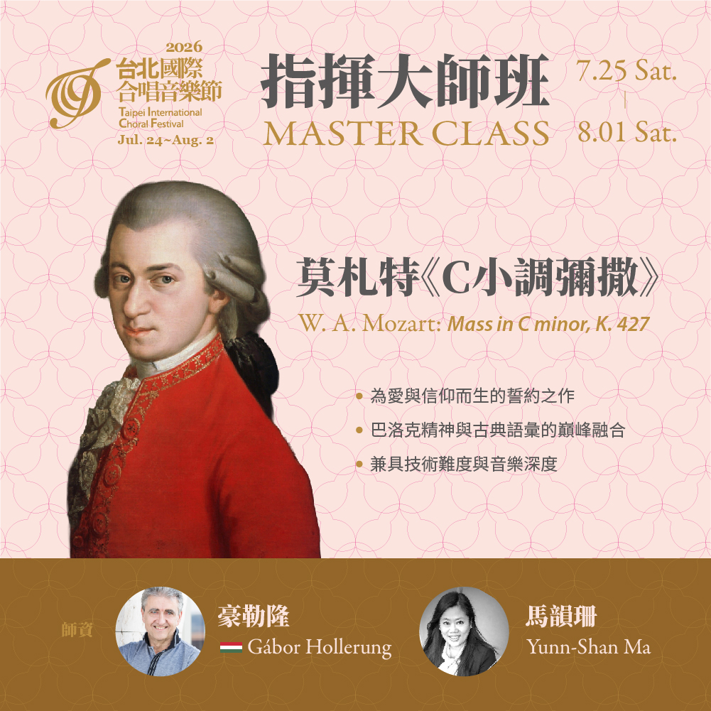 2026指揮大師班.jpg
